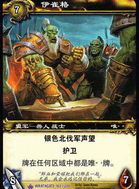 魔兽卡牌11版-WRATHGATE 162 紫卡 伊崔格