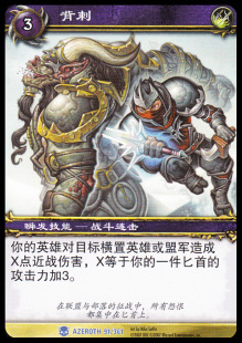 魔兽卡牌01版-AZEROTH 091 蓝卡 背刺