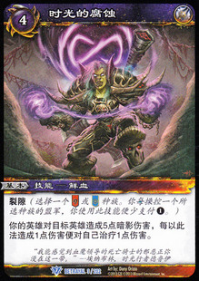 魔兽卡牌20版-BETRAYAL 003 蓝卡 时光的腐蚀