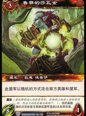 魔兽卡牌13版-WORLDBREAKER 190 蓝卡 鲁莽的莎瓦金