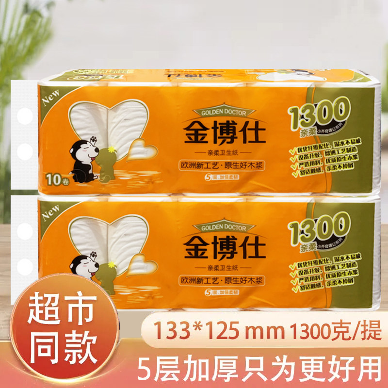 金博仕卫生纸家用大卷实惠装宿舍厕所卷筒纸手纸家用擦手纸巾厕纸