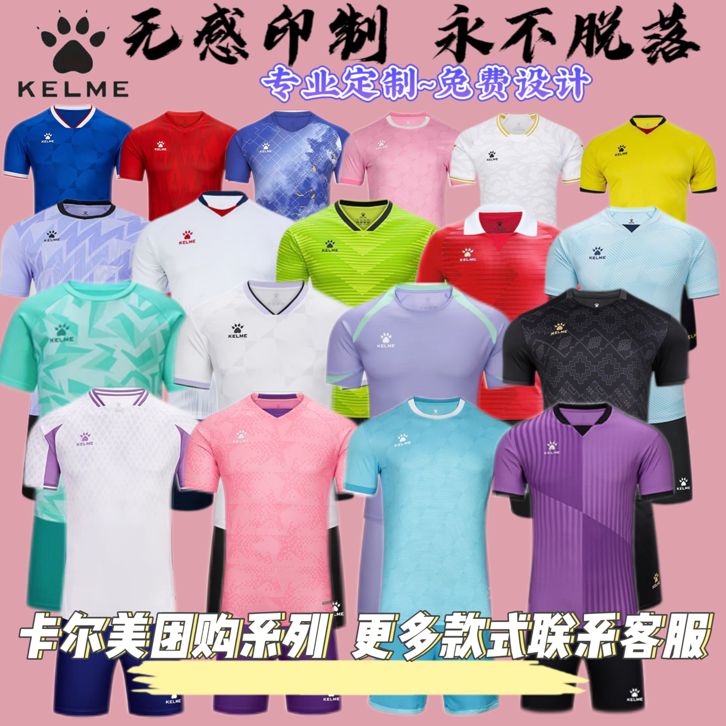 KELME卡尔美足球服套装男比赛训练队服定制球服儿童成人球衣印字