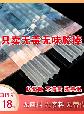 热熔胶棒7mm11mm高透明抗低温抗高温检测认证手工DIY高粘速溶胶棒