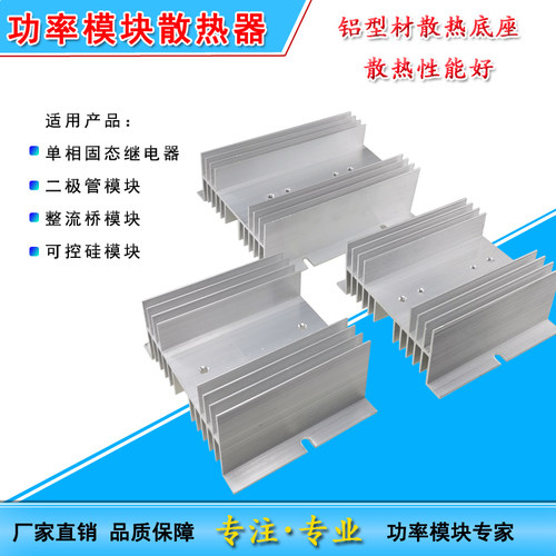 散热底座散热器功率模块散热片