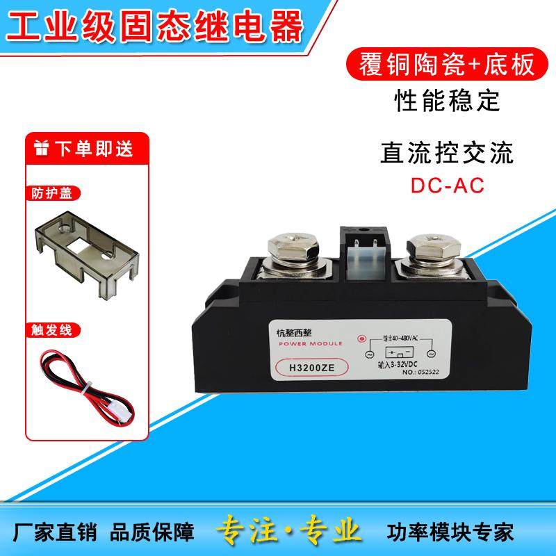 H3200ZE固态继电器H3150ZE H380ZF 3120 3100PF 过零随机H3250ZD