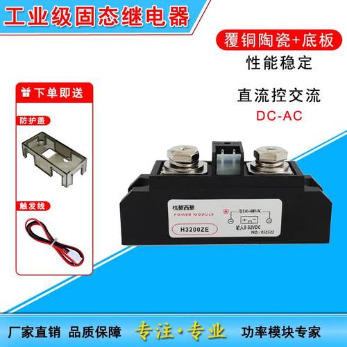 H3200ZE固态继电器H3150ZE H380ZF 3120 3100PF 过零随机H3250ZD