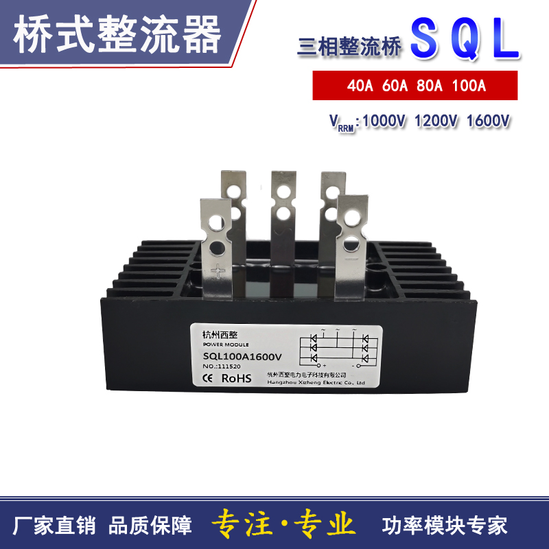 SQL40A60A80A100A1000V1200V 1600V三相整流桥式模块桥堆西整 电子元器件市场 整流器 原图主图