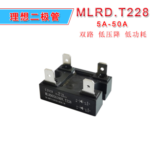 MLRD.228理想二极管双路 5A10A20A50A 50V100V150V 低压降防回流