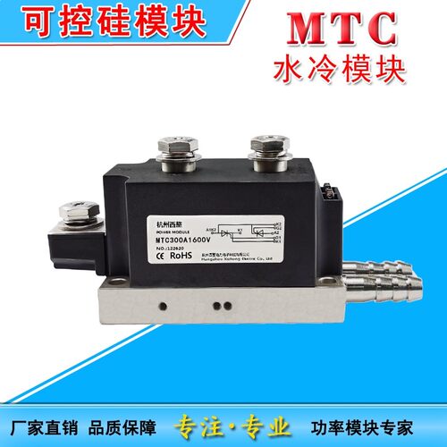 可控硅晶闸管模块MTC300A400A500A1600V 工业电磁炉水冷型MTC300