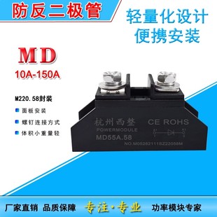 MD防逆流反充回流二极管10204050A 100150A12V24V48V1000V直流电