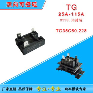 TG35C60.228双向可控硅TG25A 35A60A80A100A115A 1000V1200V1600V