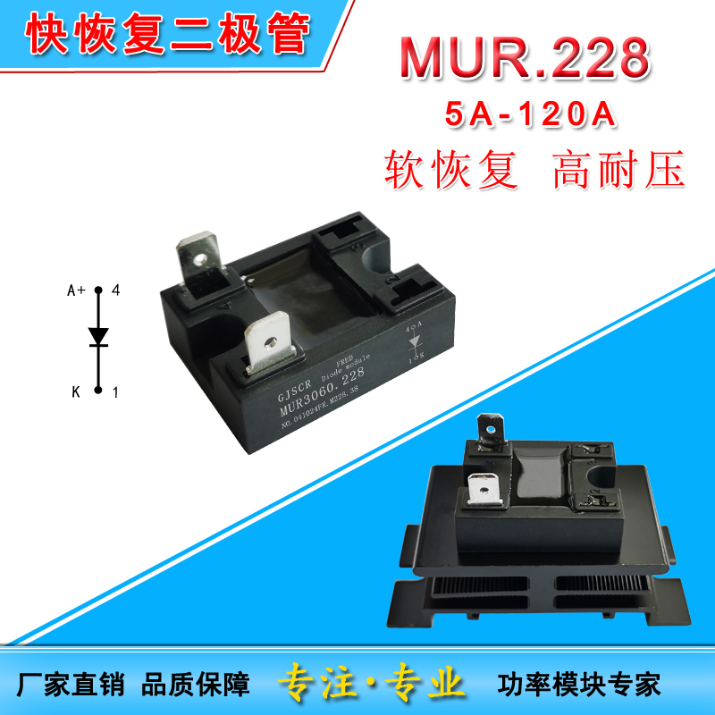 快速二极管快恢复防反充防逆流