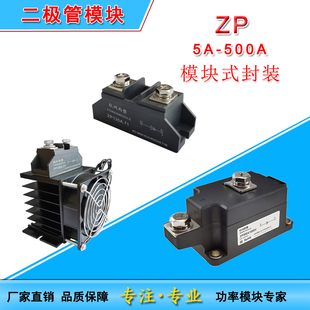 ZP100A二极管模块5A10A-50A160A200A250A 1000V1600V2500V防反