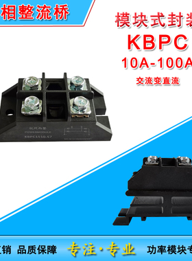KBPC3510单相桥整流器KBPC 1010 2510 5010 7510 10010.57模块式
