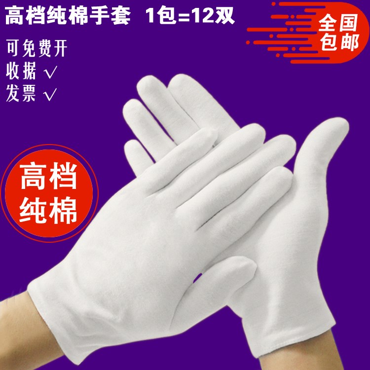 檢閱純棉白手套一次性薄款厚款白手套優質文玩盤珠接待表演禮儀