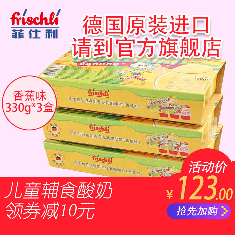菲仕利frischli德国进口夸克乳酪儿童酸奶宝宝辅食香蕉味55g*18杯|ruв категории кофе/хлопья/напиток, молочные продукты, йогурт - от Buy2taobao.com для оказания профессиональной услуги покупки агента Taobao