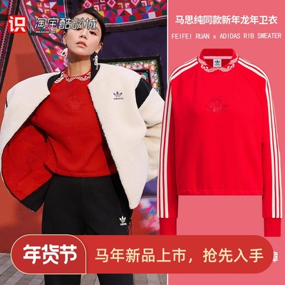 阿迪达斯女子龙年新年加绒卫衣