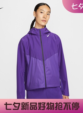 耐克/NIKE女子运动休闲防风拒水高端跑步夹克外套FZ3397-100-518