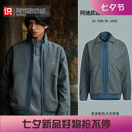 Adidas男子训练武极系列夹克外套
