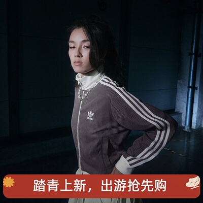 阿迪达拉斯三叶草女子华夫格复古立领运动夹克外套KC2649 KC2650