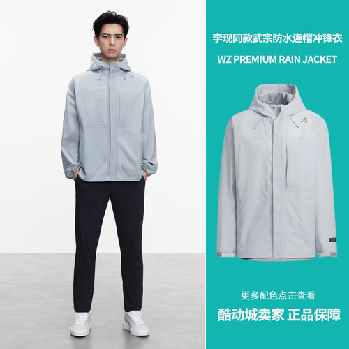 阿迪达斯男子武宗系列户外防风雨冲锋衣运动外套JM0978 JM0979