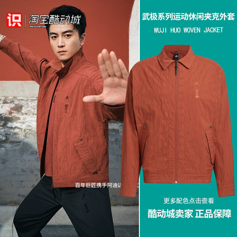 adidas男子训练休闲武极夹克外套