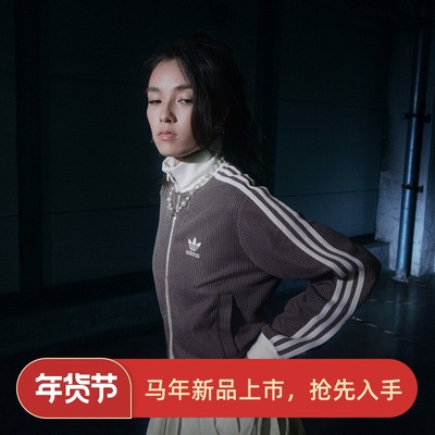 阿迪达拉斯三叶草女子华夫格复古立领运动夹克外套KC2649 KC2650