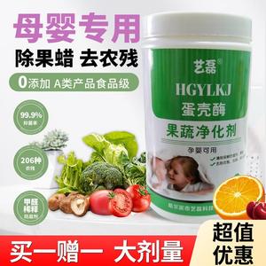 果蔬清洗剂去除蔬菜保鲜剂防腐剂农药残