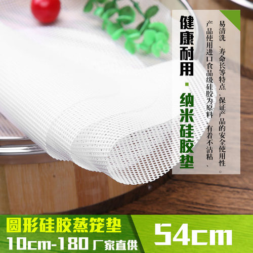 54cm耐高温不粘硅胶蒸笼垫
