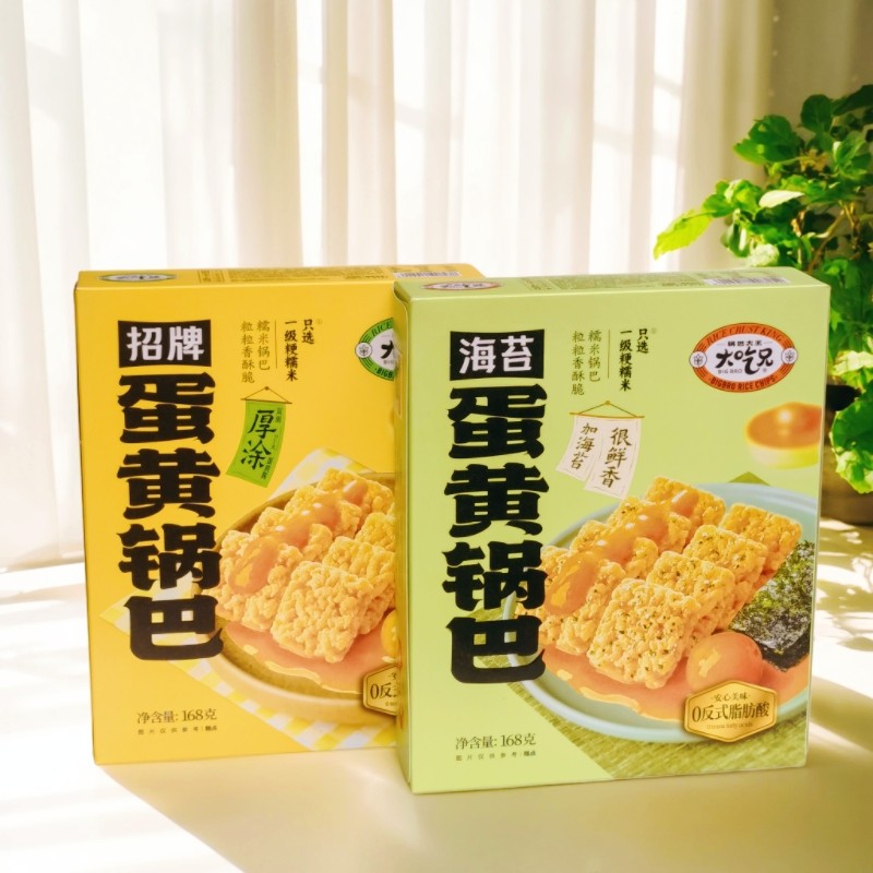 大吃兄招牌蛋黄锅巴盒装168g海苔味休闲零食小吃糕点锅巴大王,零食/坚果/特产,中式糕点/新中式糕点,淘宝优惠券,粉丝福利购,淘宝优惠卷