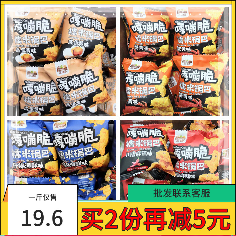 三杨嘎嘣脆糯米锅巴咸蛋黄什锦麻辣味500g小包装膨化食品一斤包邮