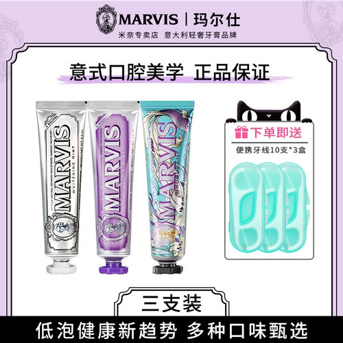 Marvis亮白清新口气口臭牙膏