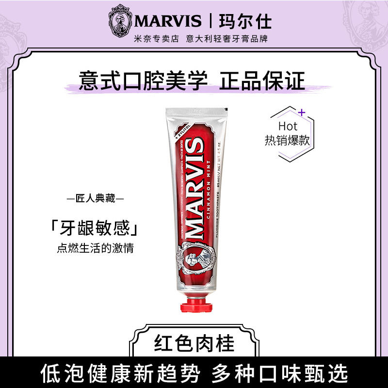 玛尔斯意大利肉桂红色预防牙膏