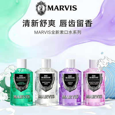 MARVIS玛尔仕漱口水清新舒爽去口臭薄荷味多口味口腔护理