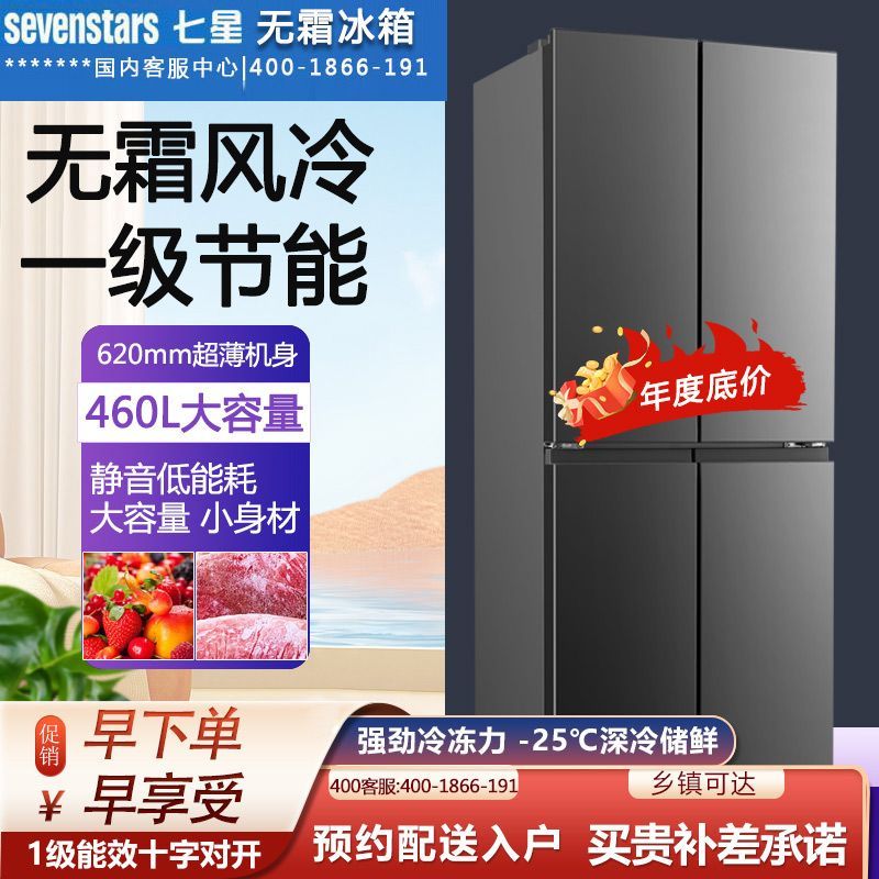 品牌风冷无霜冰箱超薄十字对开门冷藏冷冻智能控温家用电冰箱节能