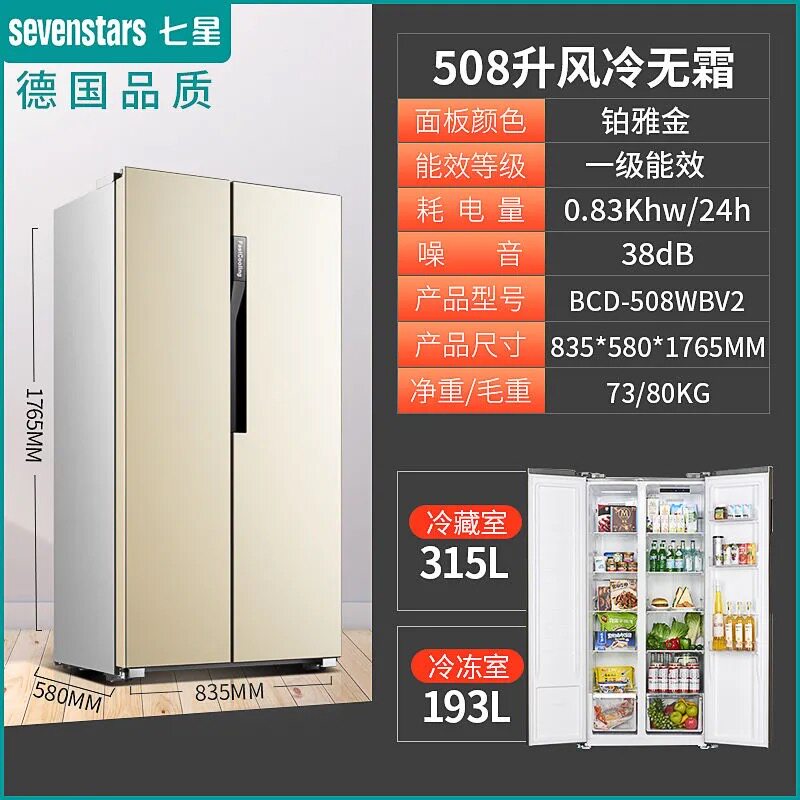 一级能效大容量家用对开门双门式电冰箱十字四门风冷无霜节能省电