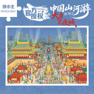 中国全景视觉大发现1000片拼图成人版儿童手工玩具礼物风景装饰画