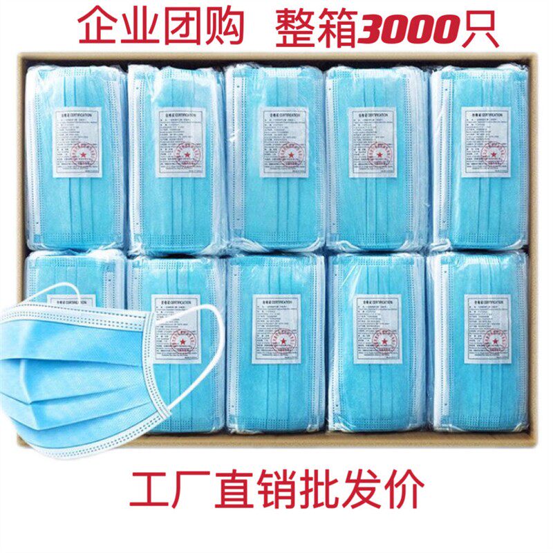 3000只整箱一次性口罩三层四层防护透气舒适含熔喷防雾霾防尘