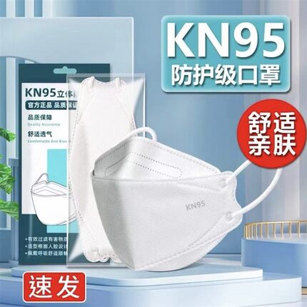 成人黑白彩色kn95口罩鱼嘴型四层防护韩式口罩一次性非独立装正品
