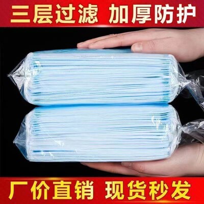 现货速发一次性口罩防晒防尘防雾霾三层成人民用防护透气四层加厚