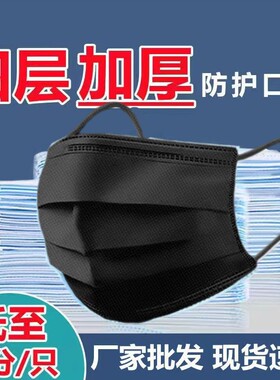 四层加厚黑色口罩网红防冻男女囗罩一次性防护高效防尘防晒炫酷