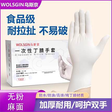 一次性手套食品级专用晴厨房家务乳胶加厚耐用丁腈餐饮洗碗