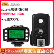 品色KingPro高速引闪器无线变焦TTL1/8000S影棚闪光灯引闪For索尼