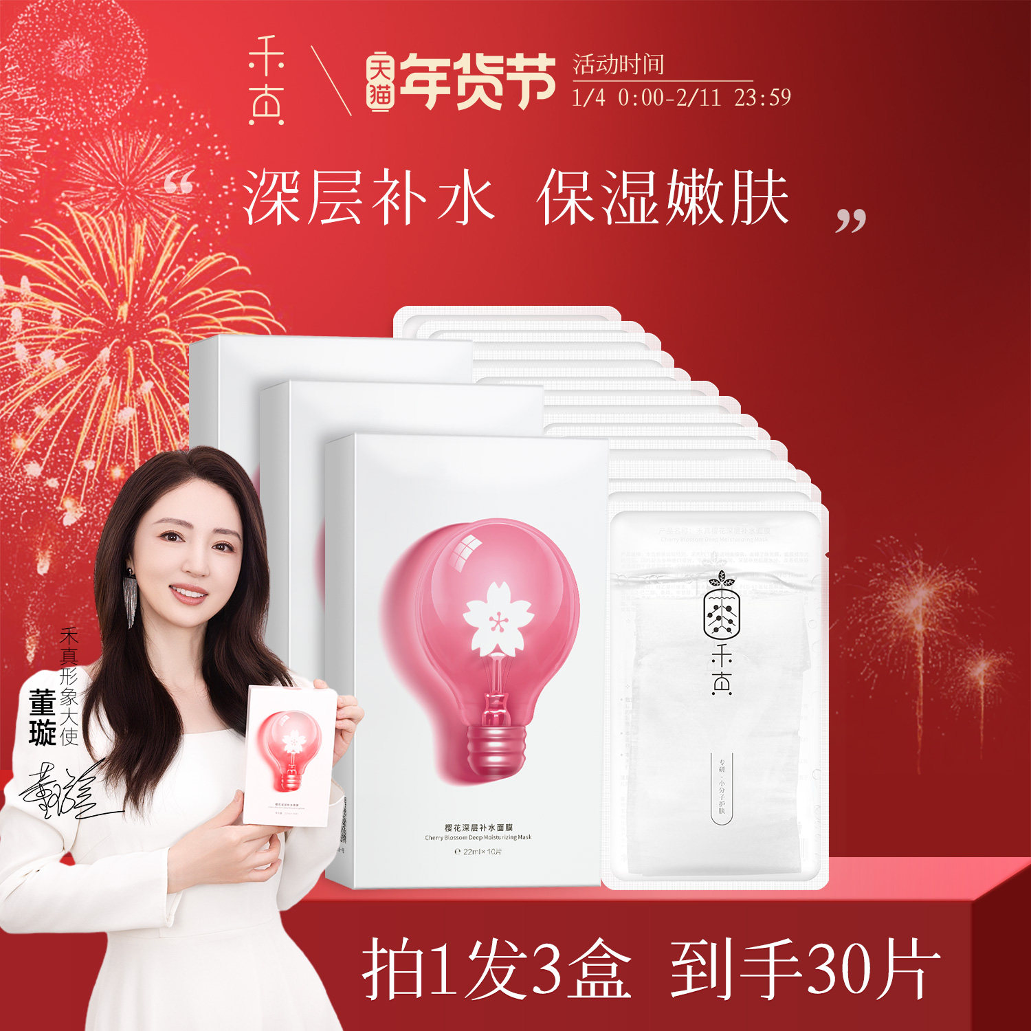 【董璇同款】禾真樱花面膜补水保湿灯泡肌精华缓解干燥肌男女,美容护肤/美体/精油,贴片面膜,淘宝优惠券,粉丝福利购,淘宝优惠卷