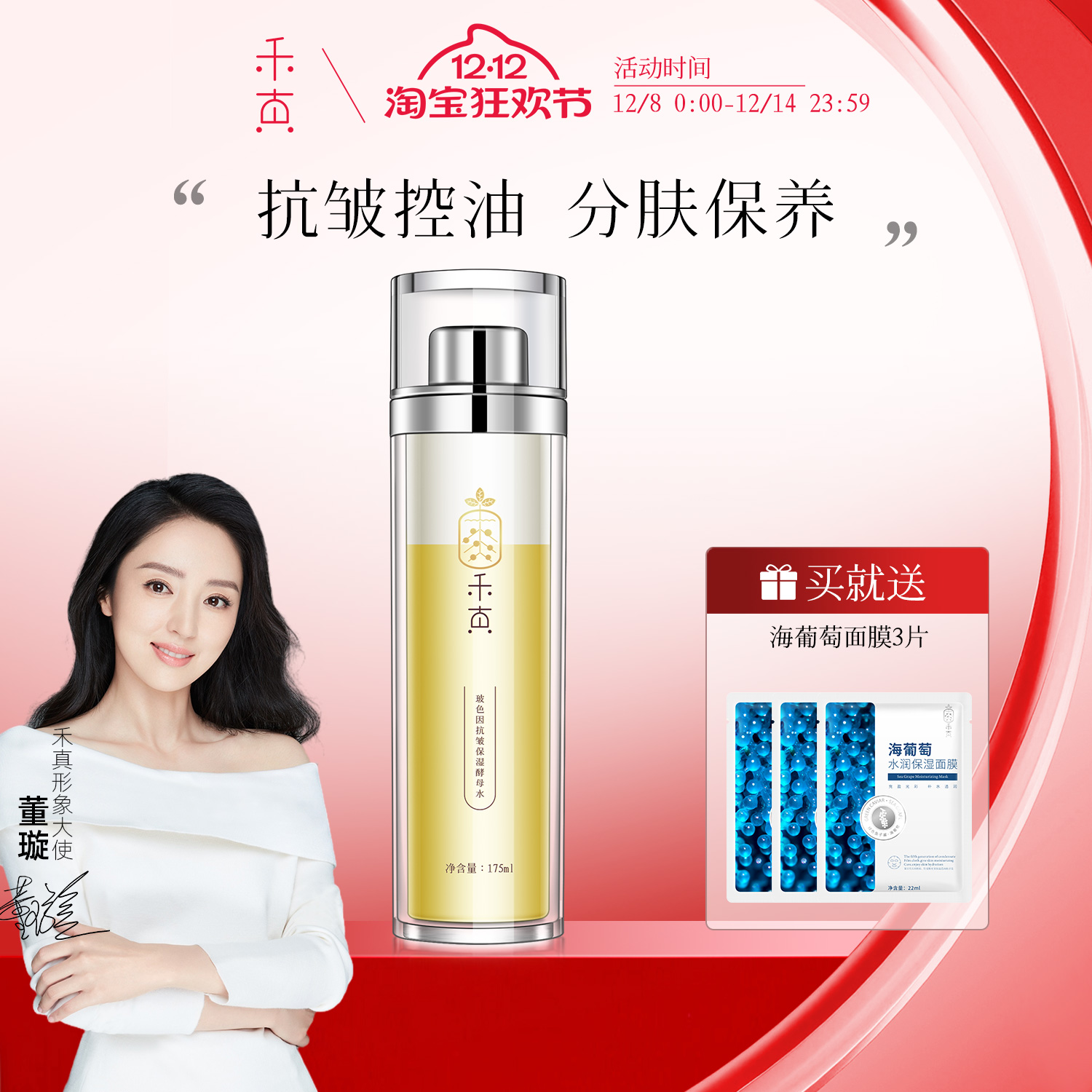 禾真补水保湿抗皱精华水