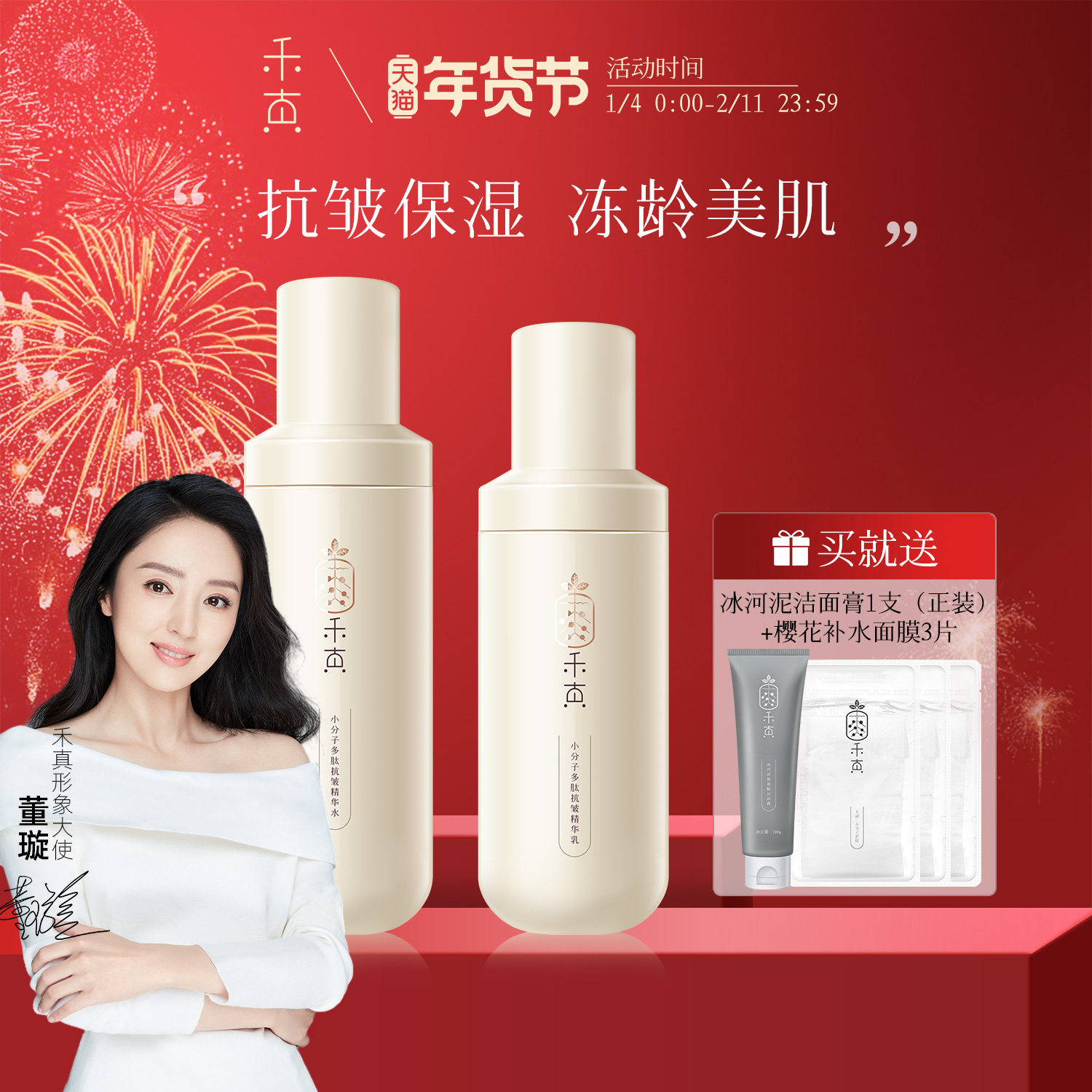 【董璇推荐】禾真小分子多肽抗皱精华水乳套装保湿清爽淡化细纹女