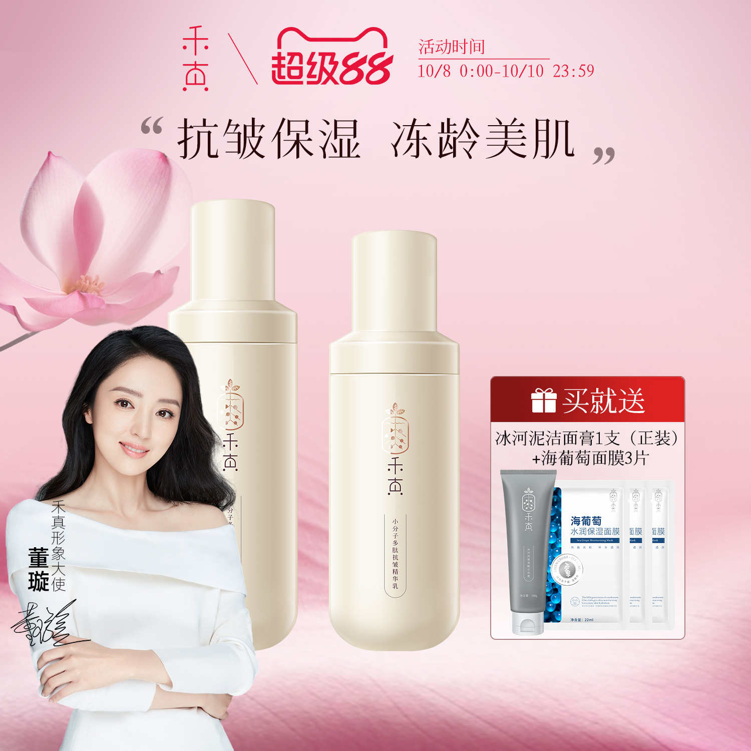 【董璇推荐】禾真小分子多肽抗皱精华水乳套装保湿清爽淡化细纹女