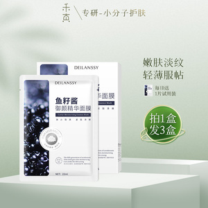 禾真鱼子精华面膜  补水保湿嫩肤淡纹贴片面膜