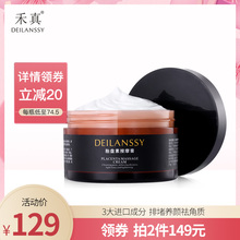 禾真胎盘素按摩膏 滋养嫩肤 深层清洁 软化去角质 软化去除黑头