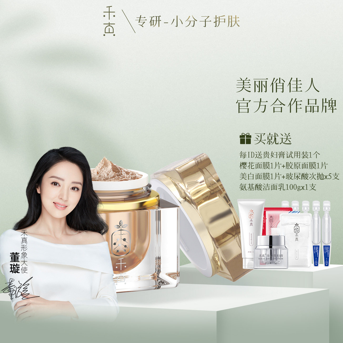 【董璇推荐】禾真美颜贵妇膏抗皱紧致修颜玻色因黑绷带版保湿养肤